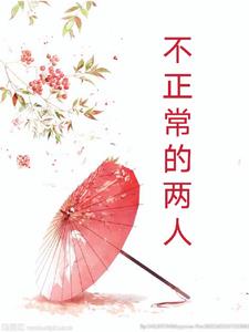不正常的魔法老师第二季全